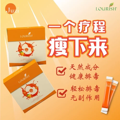 Lourish Juzi 橘子果汁