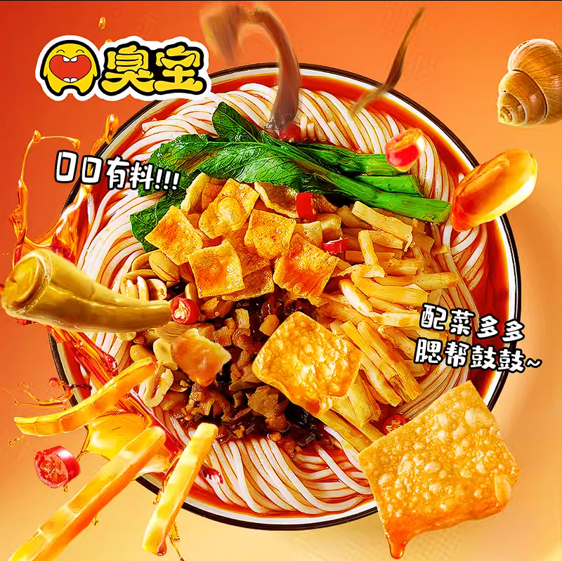 luosifen-choubao-2 臭宝李子柒柳州螺蛳粉
