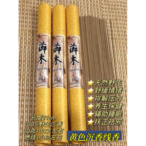 xxg001 沉香线香